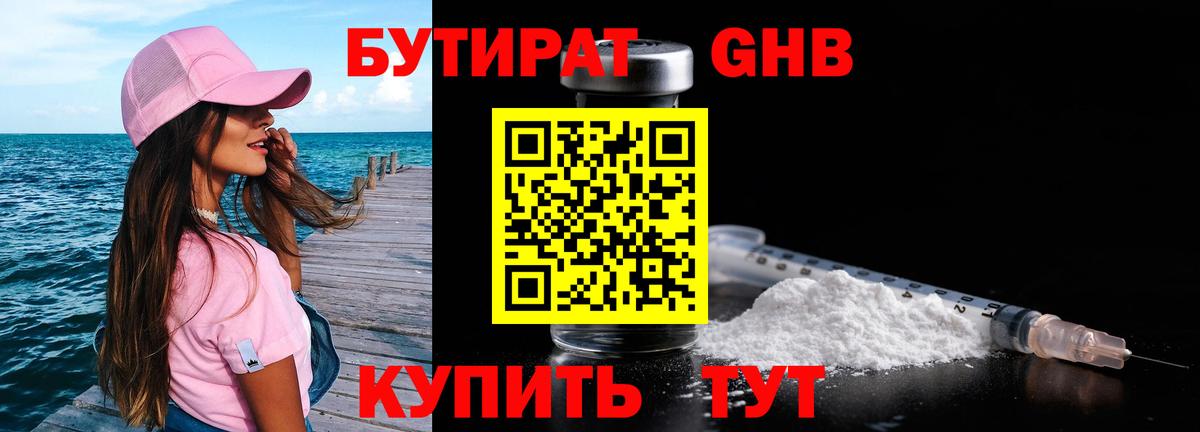 Бутират  БУТИРАТ жидкий экстази  Вход с VPN  Липецк 