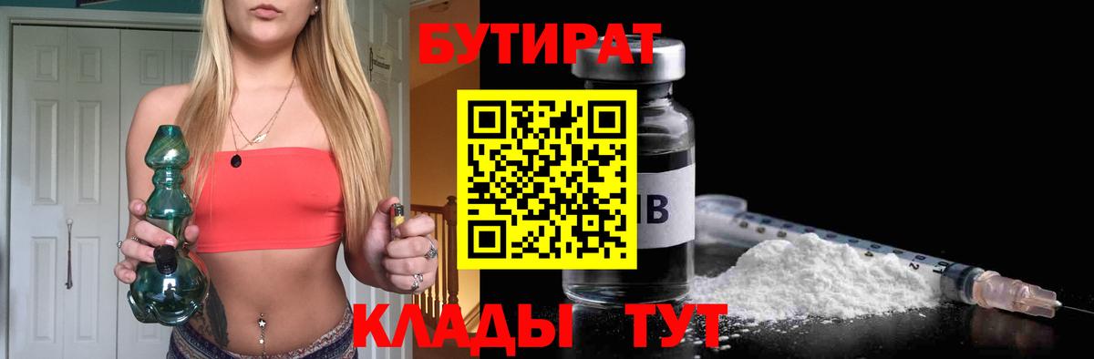 Бутират BDO 33% Липецк