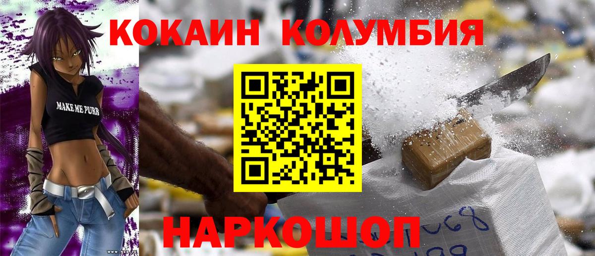 Кокаин Columbia Липецк