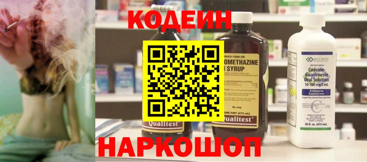 Codein Purple Drank Липецк