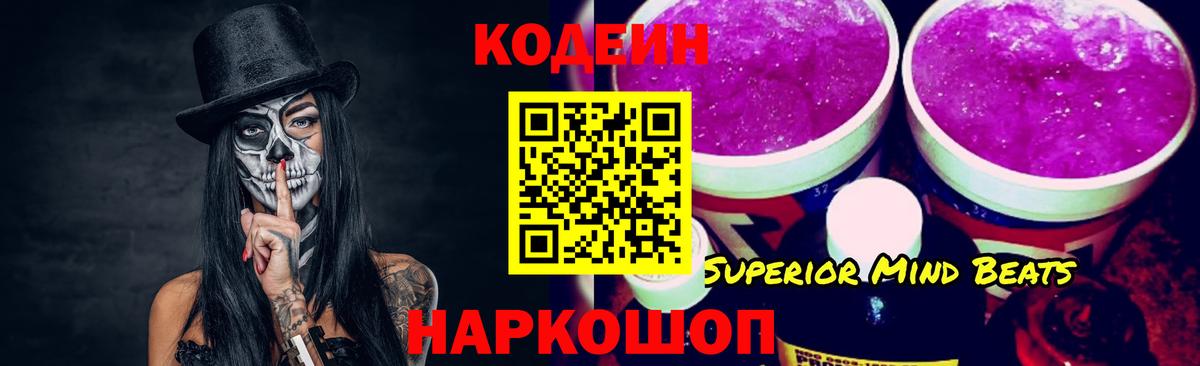 Кодеиновый сироп Lean Purple Drank  Кодеин Purple Drank  наркота  Вход с VPN  Липецк 