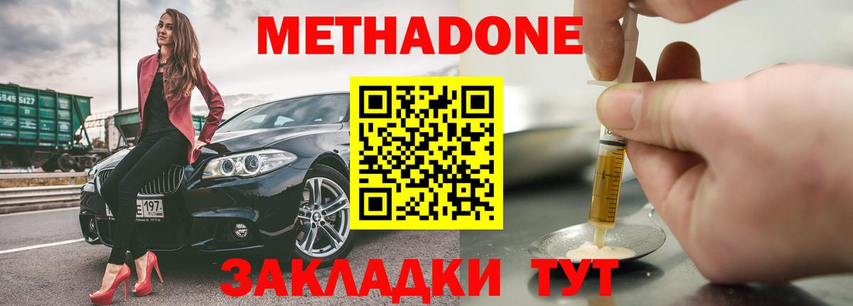 Липецк  МЕТАДОН methadone  Вход с VPN  МЕТАДОН кристалл 