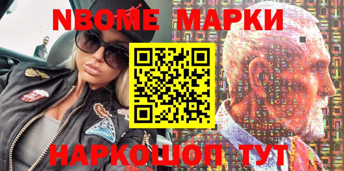 Марки NBOMe 1,5мг Липецк