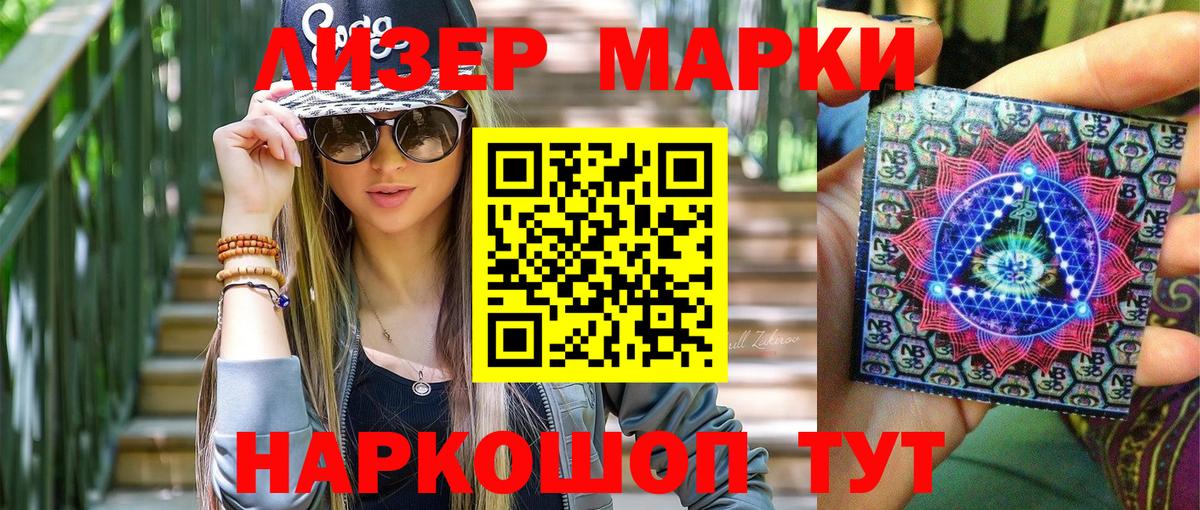 Марки NBOMe  Вход с VPN  Липецк  Наркотические марки 1,5мг 